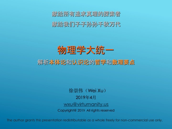 自然哲学的科学原理 Virtumanity